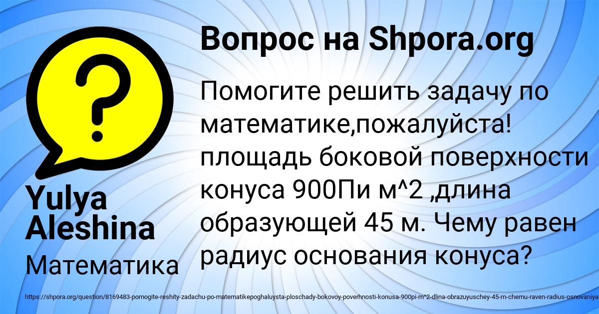Картинка с текстом вопроса от пользователя Yulya Aleshina